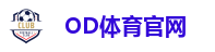 OD体育官网